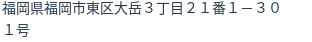 住所(登記所在地)