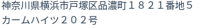 住所（登記所在地）