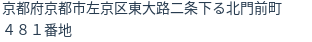 住所(登記所在地)