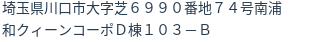 住所（登記所在地）