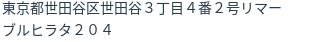 住所(登記所在地)