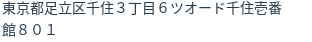 住所(登記所在地)