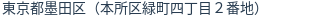 住所（登記所在地）