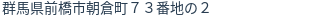住所（登記所在地）