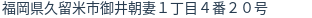 住所(登記所在地)
