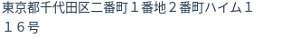 住所(登記所在地)