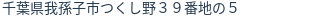 住所(登記所在地)