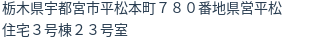 住所（登記所在地）