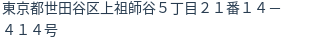 住所（登記所在地）
