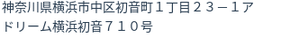 住所（登記所在地）