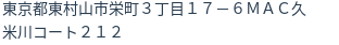 住所(登記所在地)