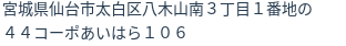 住所(登記所在地)