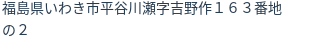 住所（登記所在地）