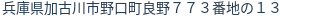 住所(登記所在地)