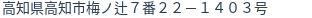 住所（登記所在地）