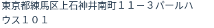 住所(登記所在地)