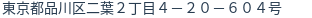 住所