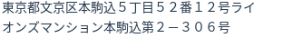 住所（登記所在地）