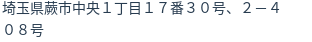 住所