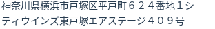 住所(登記所在地)