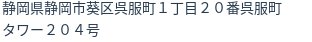 住所