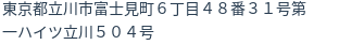 住所（登記所在地）