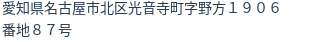 住所(登記所在地)