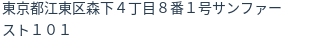 住所(登記所在地)