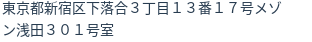 住所(登記所在地)