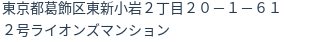 住所(登記所在地)