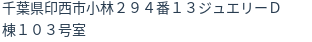住所