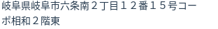 住所（登記所在地）
