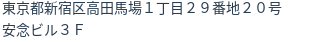 住所
