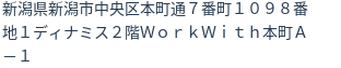 住所(登記所在地)