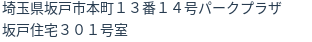 住所