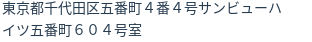 住所（登記所在地）