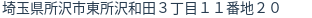 住所(登記所在地)