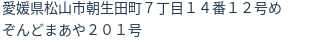 住所（登記所在地）
