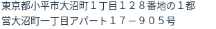 住所（登記所在地）