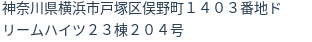 住所(登記所在地)