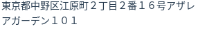 住所（登記所在地）