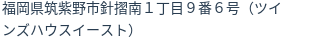 住所