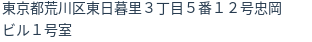 住所