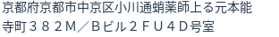 住所（登記所在地）