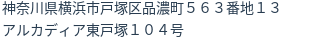 住所（登記所在地）