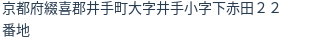 住所