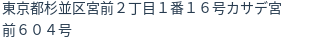 住所(登記所在地)