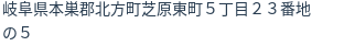 住所(登記所在地)
