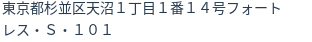 住所(登記所在地)
