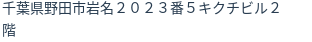 住所(登記所在地)